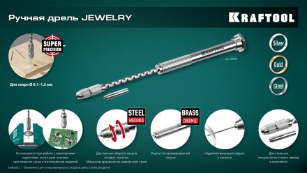 Дрель KRAFTOOL ручная, 0,1-1,5мм 29024 купить в Надыме