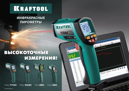 Пирометр инфракрасный TRM-550 45705-550 купить в Надыме
