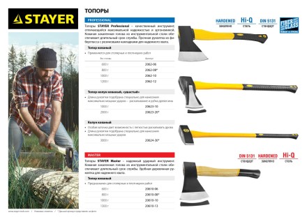 Топор STAYER &quot;MASTER&quot; кованый с деревянной рукояткой, 0,6кг 20610-06 купить в Надыме