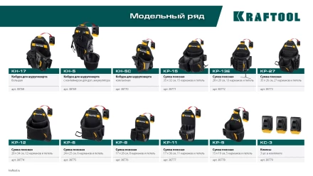 Поясная сумка строителя KRAFTOOL 38773 купить в Надыме
