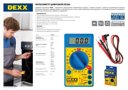 Мультиметр DEXX DX200 цифровой 45300 купить в Надыме