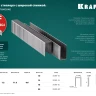 Скобы тип 20GA (53F / D / 056) 5000 шт 31787-10 купить в Надыме