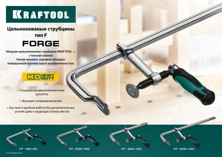 Струбцина KRAFTOOL FORGE тип F,цельнокованая 32014-120-500 купить в Надыме
