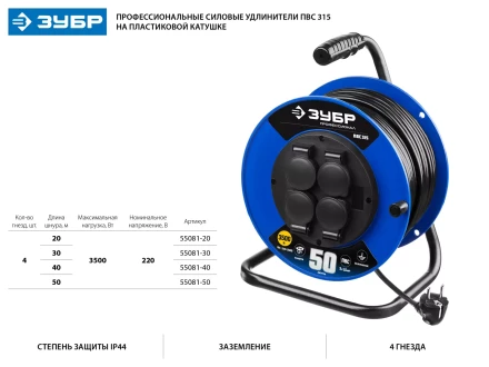 Удлинитель на катушке "ПВС 315", 50 м, 3500 Вт, 4 гнезда, IP44, ПВС 3х1,5 кв мм, ЗУБР 55081-50 купить в Надыме
