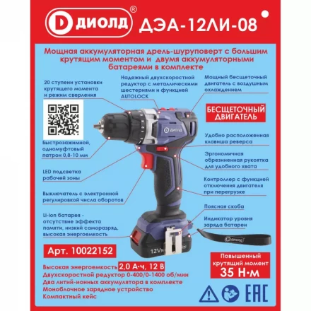 Аккумуляторная дрель-шуруповерт Диолд ДЭА-12ЛИ-08 купить в Надыме