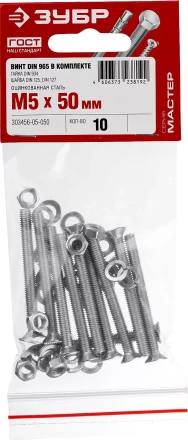 Винт (DIN965) в комплекте с гайкой (DIN934), шайбой (DIN125), шайбой пруж. (DIN127), M5 x 50 мм, 10 шт, ЗУБР 303456-05-050 купить в Надыме
