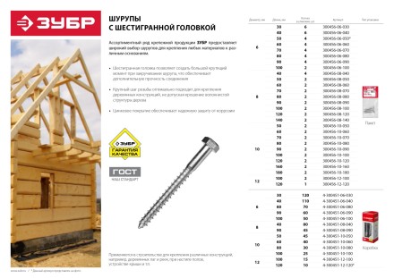 Шурупы ЗУБР &quot;МАСТЕР&quot; с шестигранной головкой, оцинкованные, 8x90мм, 45шт 4-300451-08-090 купить в Надыме