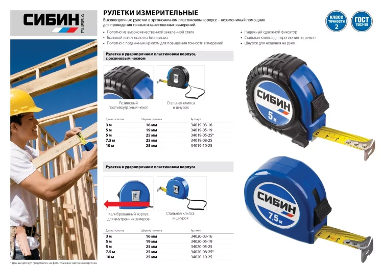 Рулетка СИБИН, обрезиненный пластиковый корпус, 3м/16мм 34019-03-16 купить в Надыме