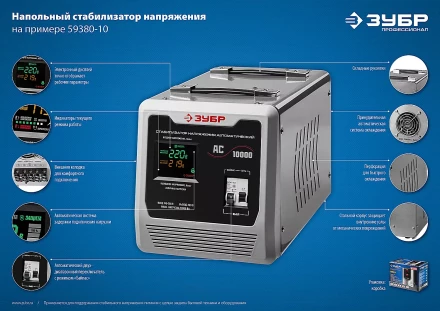 ЗУБР 5000ВА, 5 кВт, автоматический стабилизатор напряжения, Профессионал (59380-5) купить в Надыме