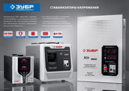 ЗУБР 5000ВА, 5 кВт, автоматический стабилизатор напряжения, Профессионал (59380-5) купить в Надыме