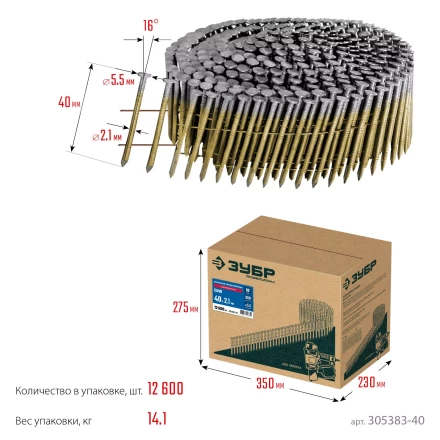 ЗУБР CNW 40 х 2.1 мм, барабанные гвозди рифленые оцинкованные, 12600 шт (305383-40) купить в Надыме