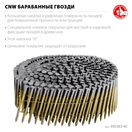 ЗУБР CNW 40 х 2.1 мм, барабанные гвозди рифленые оцинкованные, 12600 шт (305383-40) купить в Надыме