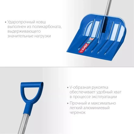 ЗУБР АНГАРА, ковш 46 см, морозостойкий поликарбонат, ударопрочная, легкий черенок из алюминия, V-ручка, снеговая лопата, Профессионал (39981) купить в Надыме