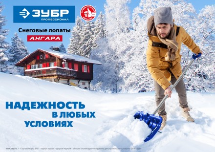 ЗУБР АНГАРА, ковш 46 см, морозостойкий поликарбонат, ударопрочная, легкий черенок из алюминия, V-ручка, снеговая лопата, Профессионал (39981) купить в Надыме