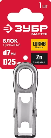 ЗУБР 7 x 25 мм, 1 шт, одинарный блок (304586-25) купить в Надыме