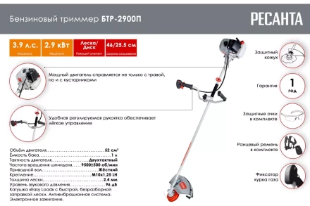 Триммер бензиновый Ресанта БТР-2900П 70/2/44 купить в Надыме