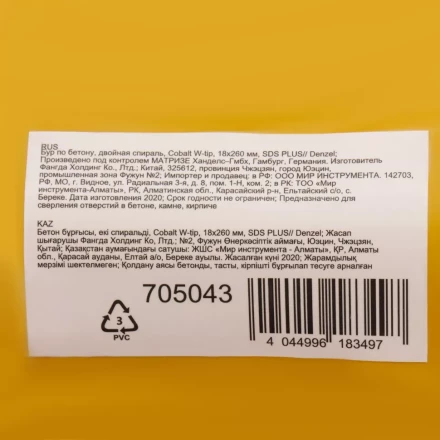 Бур по бетону Denzel, 18 x 260 мм, двойная спираль, три пылеотводящие кромк, 705043 купить в Надыме