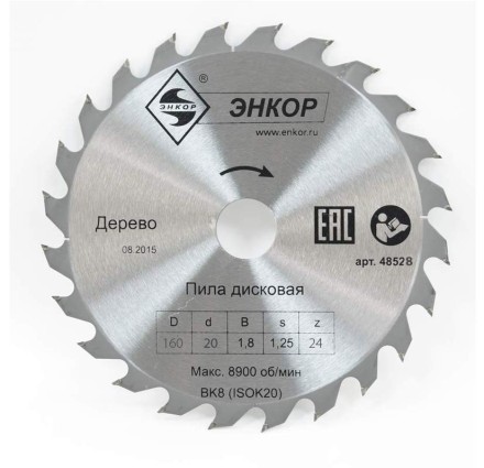 Диск пильный  ф160х20 z24 дерево Энкор 48528 купить в Надыме