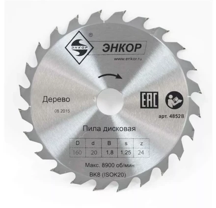 Диск пильный  ф160х20 z24 дерево Энкор 48528 купить в Надыме