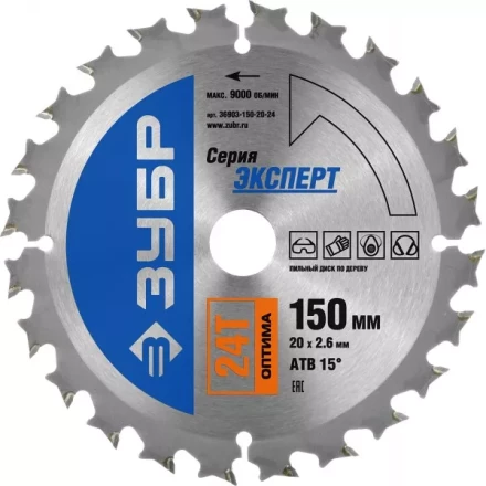 Диск пильный ЗУБР "ЭКСПЕРТ" "Оптимальный рез" по дереву, 150х20мм, 24Т 36903-150-20-24 купить в Надыме