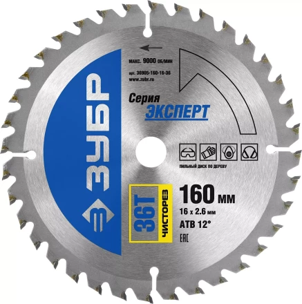 Диск пильный ЗУБР &quot;ЭКСПЕРТ&quot; &quot;Чистый рез&quot; по дереву, 160х16мм, 36Т 36905-160-16-36 купить в Надыме