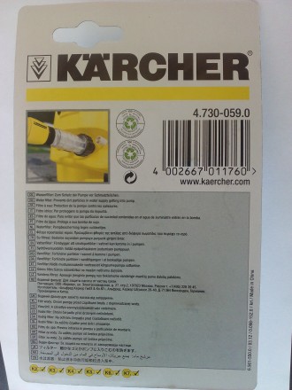 Водяной фильтр тонкой очистки для воды KARCHER купить в Надыме