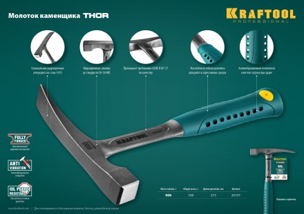 Молоток каменщика цельнокованый THOR 20191 купить в Надыме