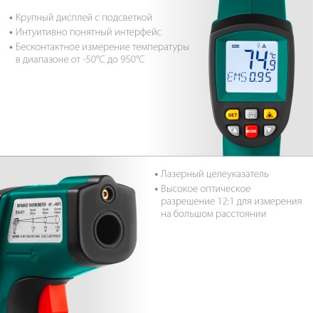 Пирометр инфракрасный TRM-950 45703-950 купить в Надыме