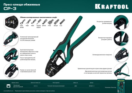 Пресс-клещи PKS-3 для изолированных наконечников 45461-3 купить в Надыме