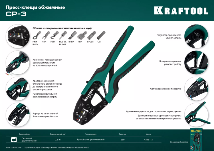 Пресс-клещи PKS-3 для изолированных наконечников 45461-3 купить в Надыме