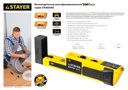 Металлодетектор STAYER &quot;STANDARD&quot; &quot;TOPElectro&quot; многофункциональный, 2в1 45296 купить в Надыме
