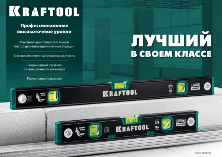 Профессиональный магнитный уровень с зеркальным глазком KRAFTOOL 34785-60 купить в Надыме