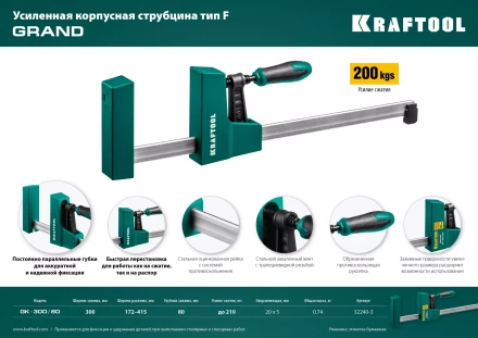 Струбцина KRAFTOOL GRAND корпусная 32240-3 купить в Надыме