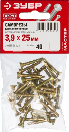Саморезы ЗУБР "МАСТЕР" со сверлом для оконного профиля, жёлтопассивированные, 3.9x25мм, 40шт 300236-39-025 купить в Надыме