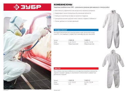 Комбинезоны защитные серия ПРОФЕССИОНАЛ купить в Надыме