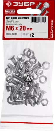 Винт (DIN965) в комплекте с гайкой (DIN934), шайбой (DIN125), шайбой пруж. (DIN127), M6 x 20 мм, 12 шт, ЗУБР 303456-06-020 купить в Надыме