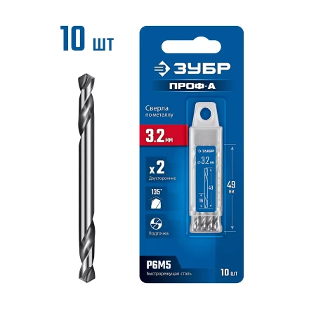 ЗУБР Профессионал 3.2х49мм, Сверло двухстороннее по металлу Проф-А, сталь Р6М5, класс А, 10шт купить в Надыме