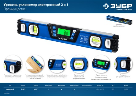 ЗУБР 400 мм, 0-90°, ±0,2°, уровень-уклономер, Профессионал (34286) купить в Надыме