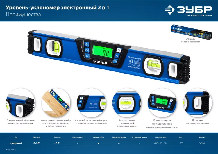 ЗУБР 400 мм, 0-90°, ±0,2°, уровень-уклономер, Профессионал (34286) купить в Надыме