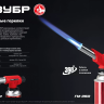 ЗУБР ГМ-350, 1300°C, газовая горелка с пьезоподжигом на баллон с цанговым соединением (55553) купить в Надыме