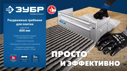 ЗУБР зуб 10*10 мм, до 600 мм, оцинкованная сталь, Раздвижная гребенка для плитки, ПРОФЕССИОНАЛ (08045-10) купить в Надыме