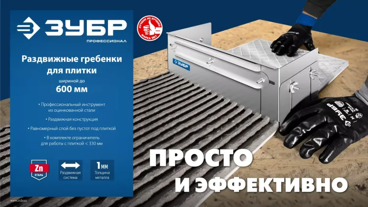 ЗУБР зуб 10*10 мм, до 600 мм, оцинкованная сталь, Раздвижная гребенка для плитки, ПРОФЕССИОНАЛ (08045-10) купить в Надыме