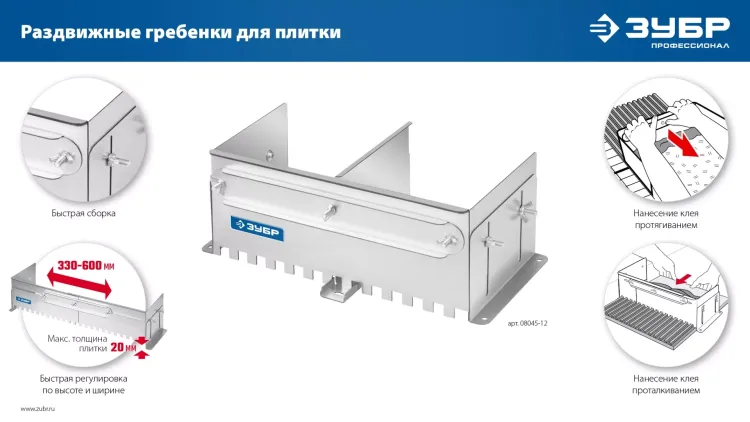 ЗУБР зуб 10*10 мм, до 600 мм, оцинкованная сталь, Раздвижная гребенка для плитки, ПРОФЕССИОНАЛ (08045-10) купить в Надыме
