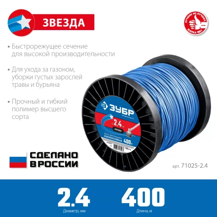 ЗУБР ЗВЕЗДА, 2.4 мм, 400 м, леска для триммера, Профессионал (71025-2.4) купить в Надыме