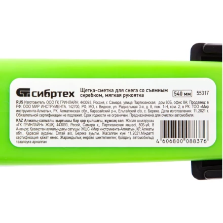 Щетка-сметка для снега со съемным скребком, мягкая рукоятка, 540 мм Сибртех 55317 купить в Надыме