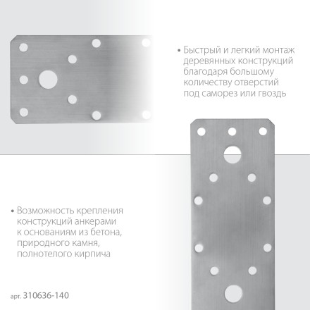 ЗУБР НКП-2.0, 140 x 55 x 2 мм, нержавеющая крепежная пластина, Профессионал (310636-140) купить в Надыме