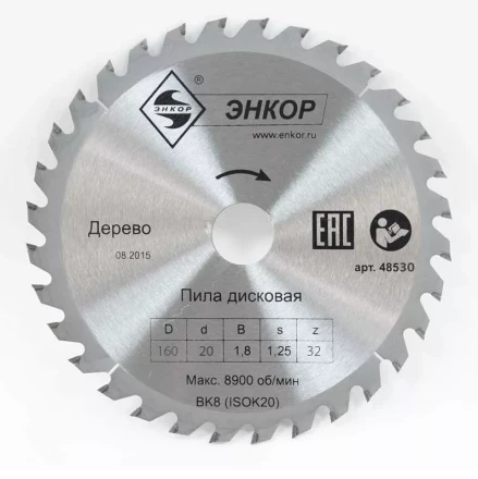Диск пильный  ф160х20 z32 дерево Энкор 48530 купить в Надыме