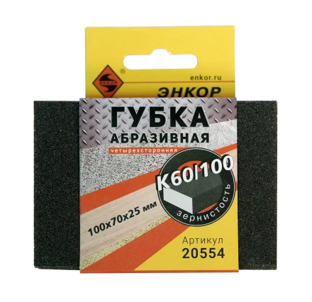 Губка абразивная четырехсторонняя 100х70х25мм К60/100 Энкор 20554 купить в Надыме