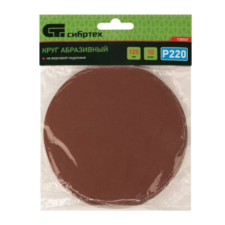 Круг абразивный на ворсовой подложке под &quot;липучку&quot;, P 220, 125 мм, 10 шт Сибртех 738707 купить в Надыме