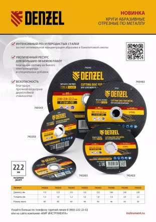 Круг отрезной по металлу Denzel, 115 х 1,0 х 22,2 мм, A60QBF, 743263 купить в Надыме